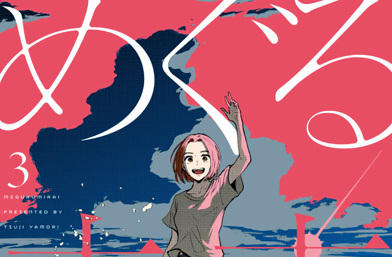 Meguru Mirai manga Story