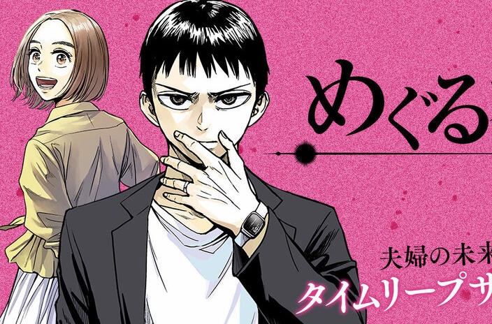 Meguru Mirai manga World