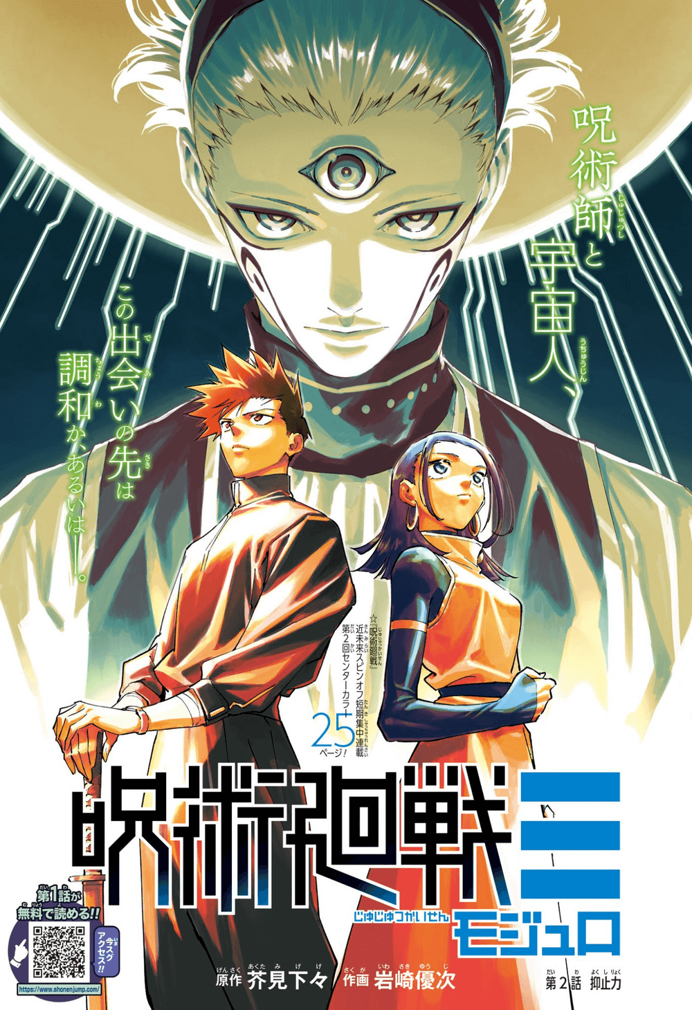 Mojuro manga(Jujutsu Kaisen Modulo) — Read Latest Chapters