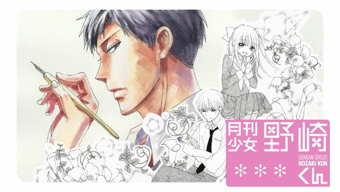 Monthly Girls' Nozaki-kun Cast