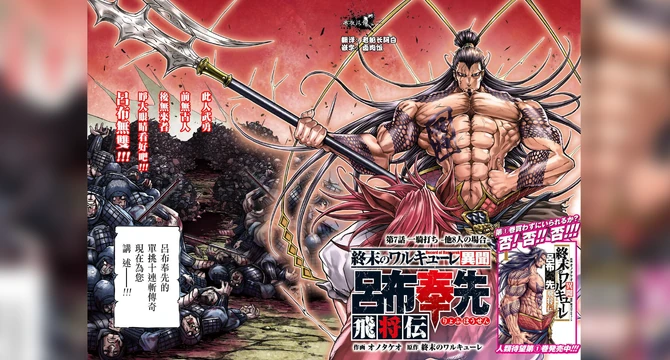 Record of Ragnarok manga battles