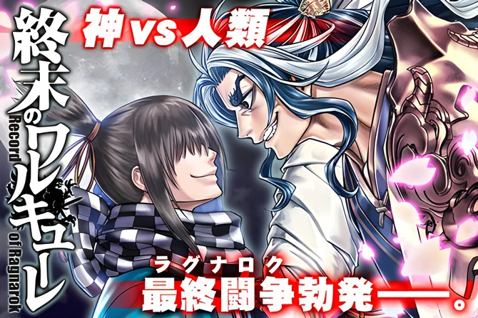 Record of Ragnarok manga characters