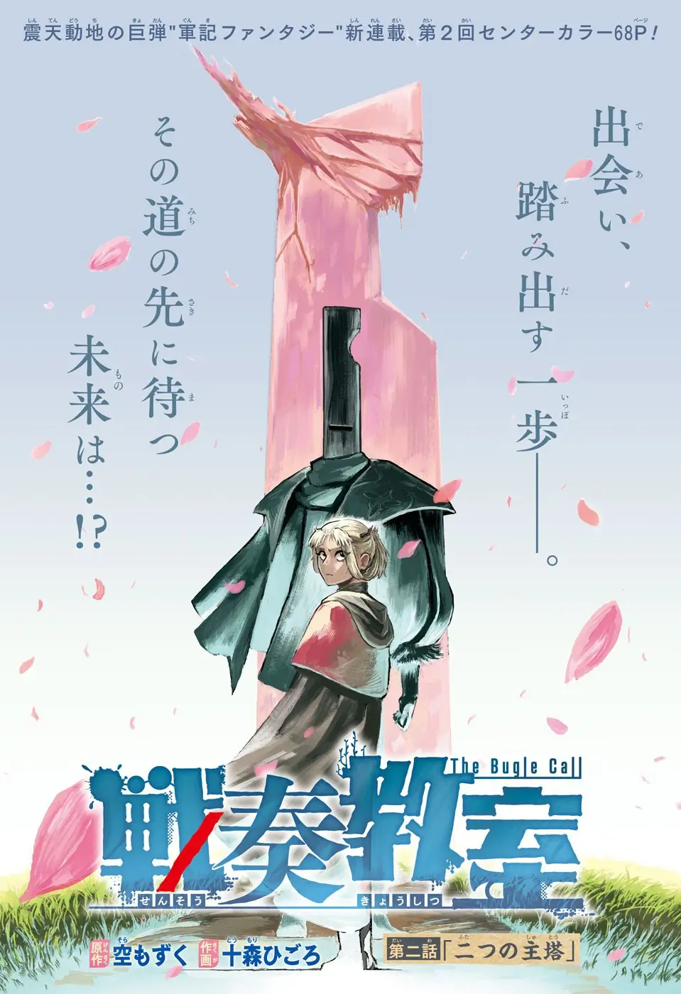 The Bugle Call manga artwork