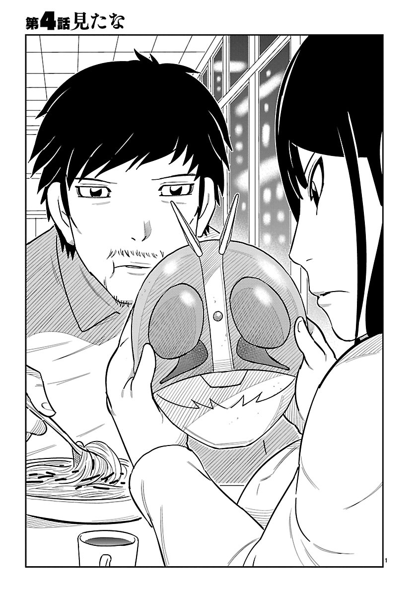 Toujima Tanzaburou wa Kamen Rider ni Naritai Chapter 4 - Page 3 - Toujima Tanzaburou wa Kamen Rider ni Naritai manga Chapter 4 manga