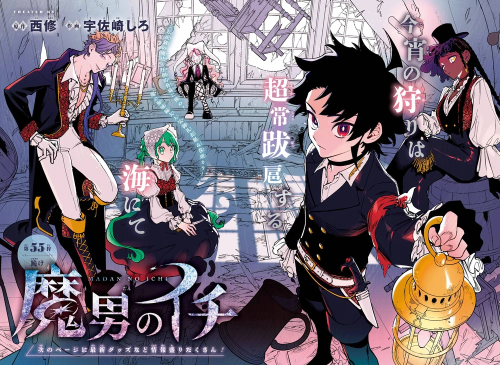 Ichi the Witch Story