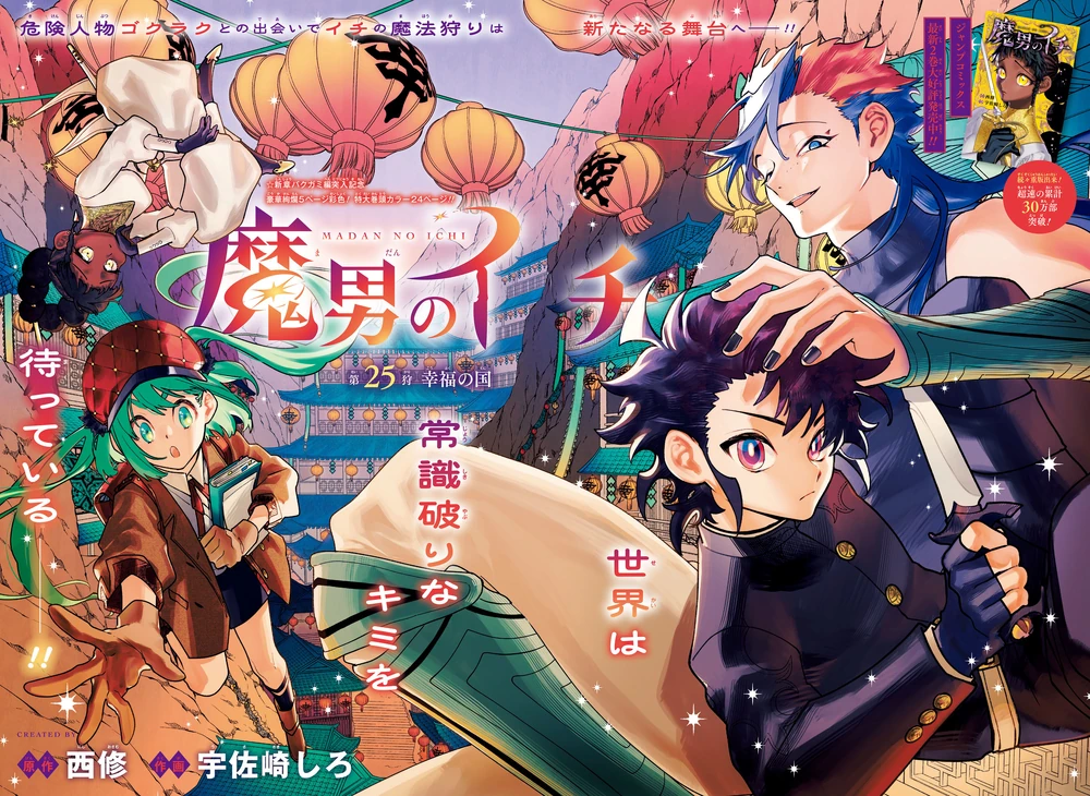 Ichi the Witch World