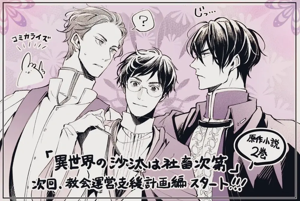 Isekai no Sata wa Shachiku Shidai Manga Artwork