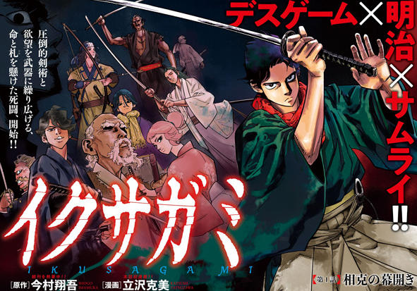 Last Samurai Standing World