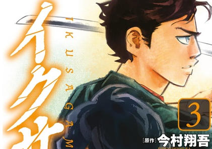 Last Samurai Standing Artwork