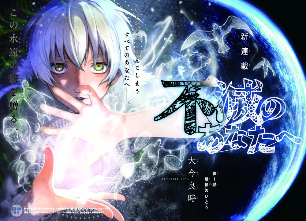 To Your Eternity Immortality Story