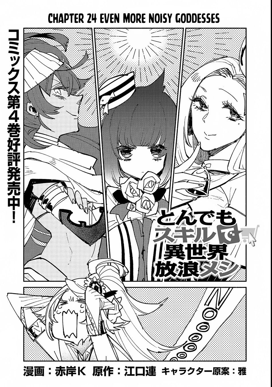 Tondemo Skill de Isekai Hourou Meshi chapter 024 page 2