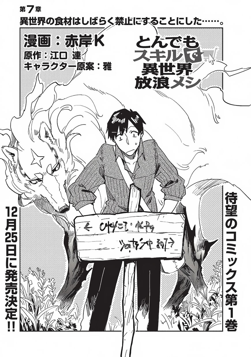 Tondemo Skill de Isekai Hourou Meshi chapter 007 page 2