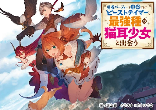 yuusha party wo oidasareta kiyoubinbou Story